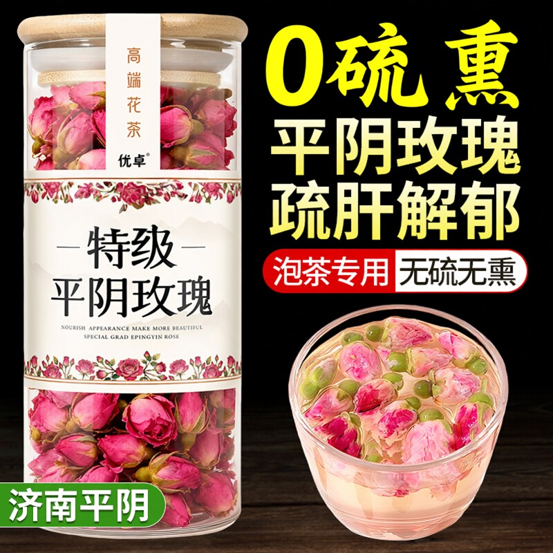 玫瑰花茶干平阴泡茶专用天然泡水喝官方旗舰店正品非疏肝非解郁