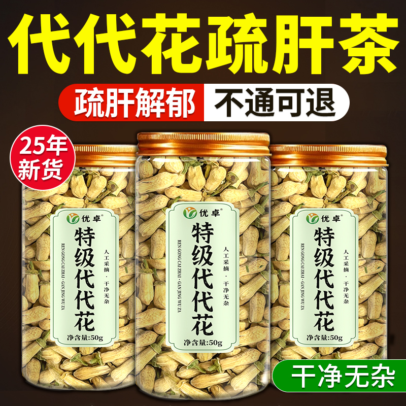 代代花中药材玳玳舒肝茶解郁正品官方旗舰店泡水喝的功效与作用