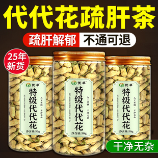 代代花中药材玳玳舒肝茶解郁正品官方旗舰店泡水喝的功效与作用