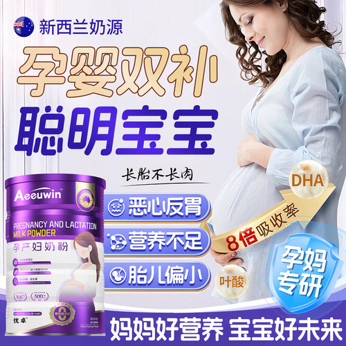 孕妈妈专用奶粉早中晚孕期均适用
