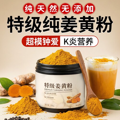 特级姜黄粉【纯正0添加】