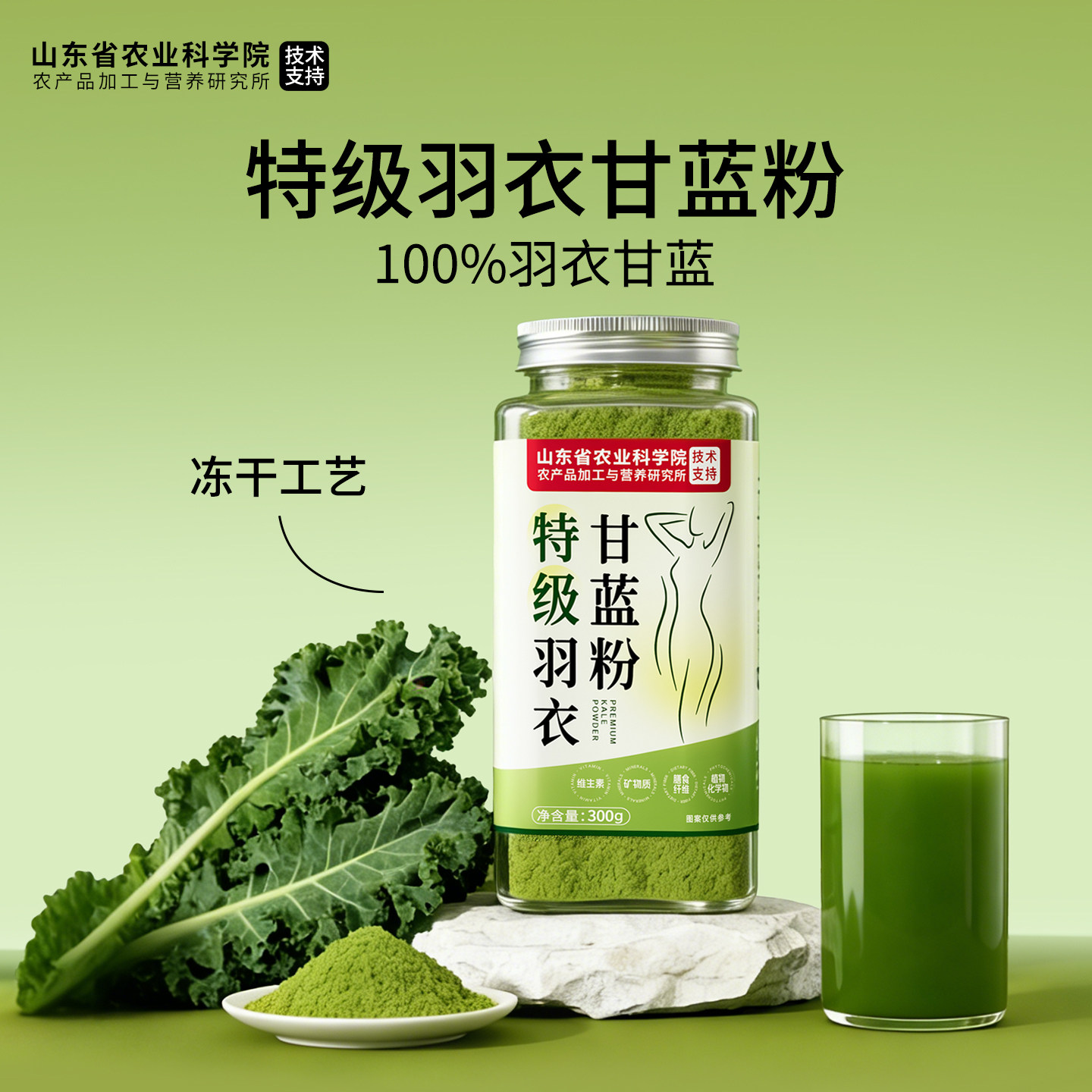 纯羽衣甘蓝粉官方旗舰店奇亚籽冻干减代餐青汁肥巴西莓粉食品脂纯