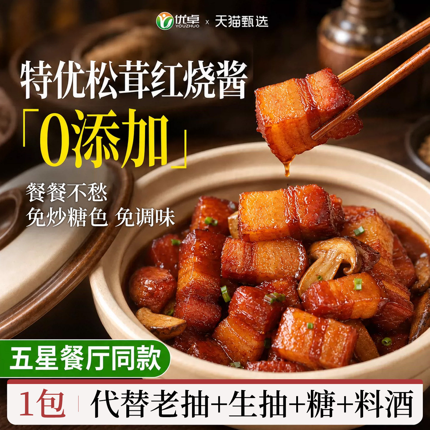 「五星餐厅同款」免炒糖色免调味图片