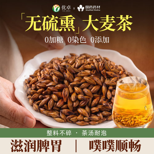 【国药药材】解腻刮油特级大麦茶