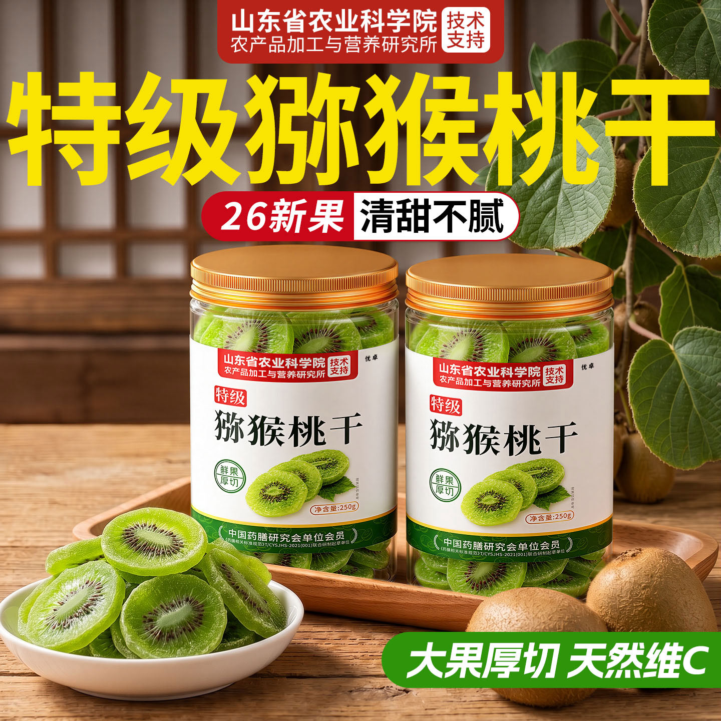 陕西猕猴桃干特产旗舰店奇异果果脯凉果零食正品官方新货批发原味