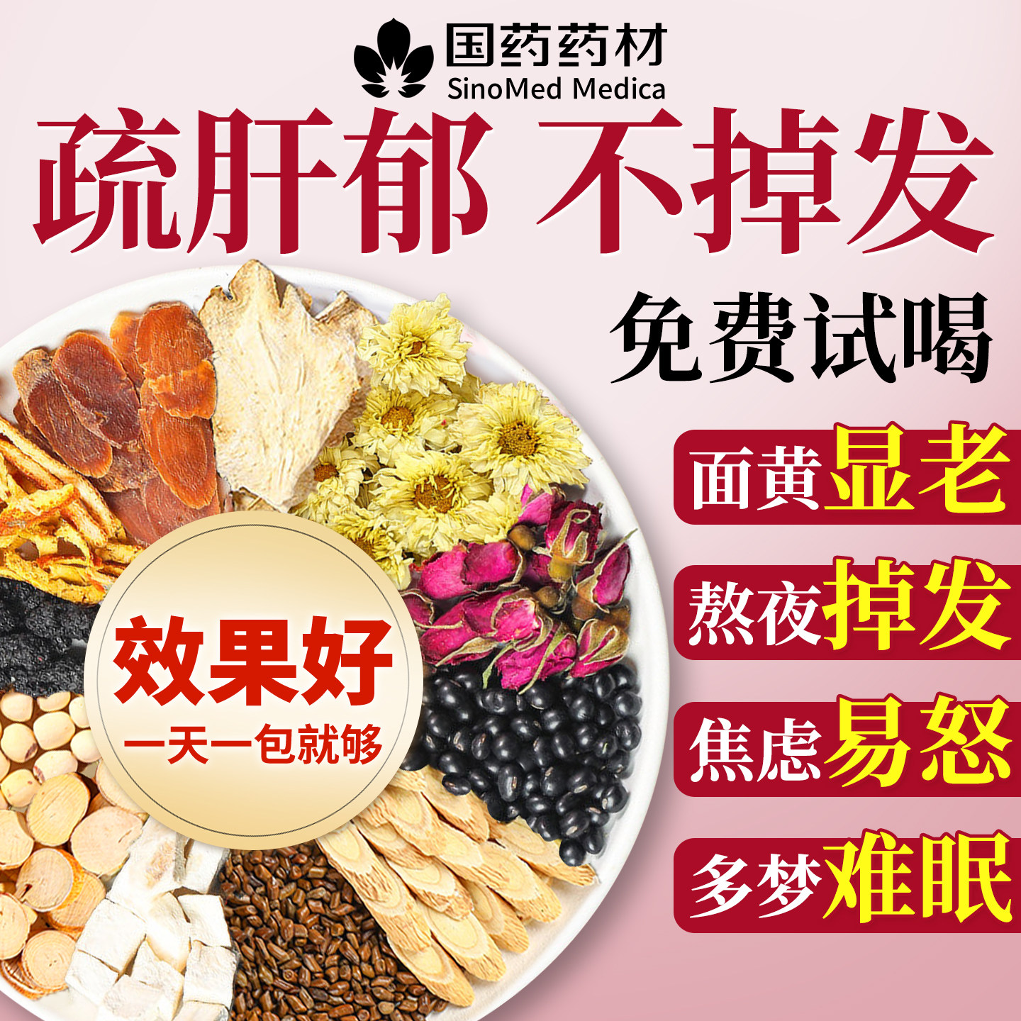 玫瑰花茶疏肝解郁养肝护肝明目养生决明子菊花枸杞茶包