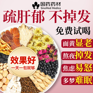 玫瑰花茶疏肝解郁养肝护肝明目养生决明子菊花枸杞茶包