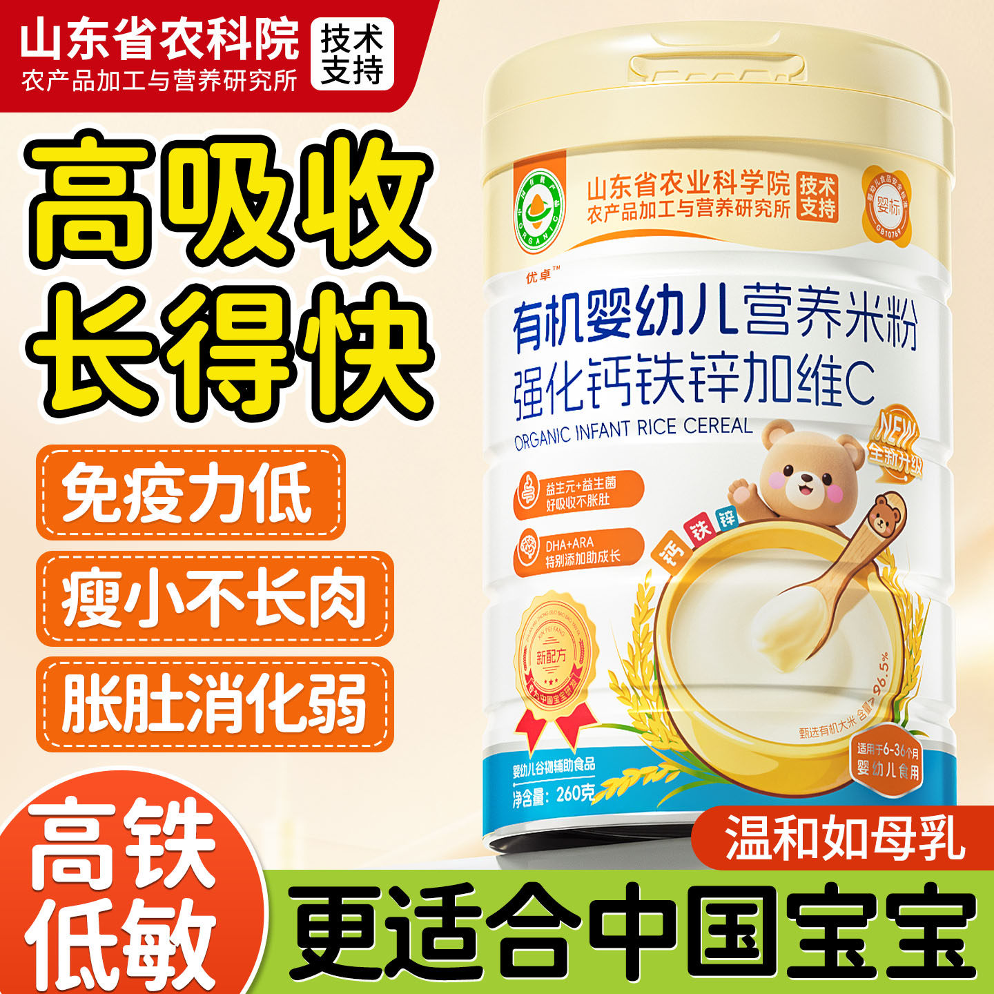 米粉婴幼儿辅食宝宝高铁维C有机营养米糊6个月一岁以上官方旗舰店,粮油调味/速食/干货/烘焙,方便米线/米粉,淘宝优惠券,粉丝福利购,淘宝优惠卷