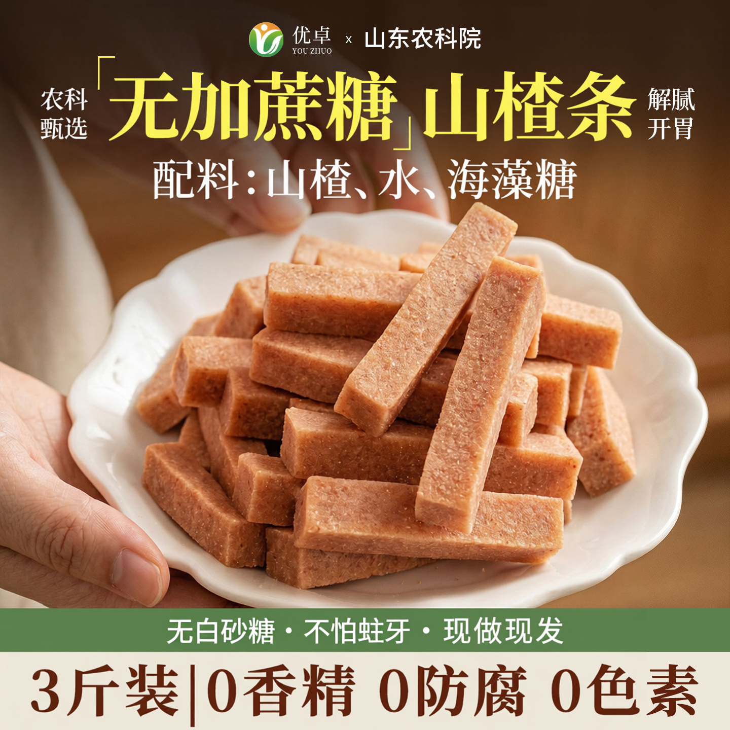 山楂条桑葚零食片碎正宗无添加健康原味无添加糖精系列官方旗舰店