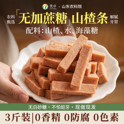 【农科院】无加蔗糖山楂条开脾胃