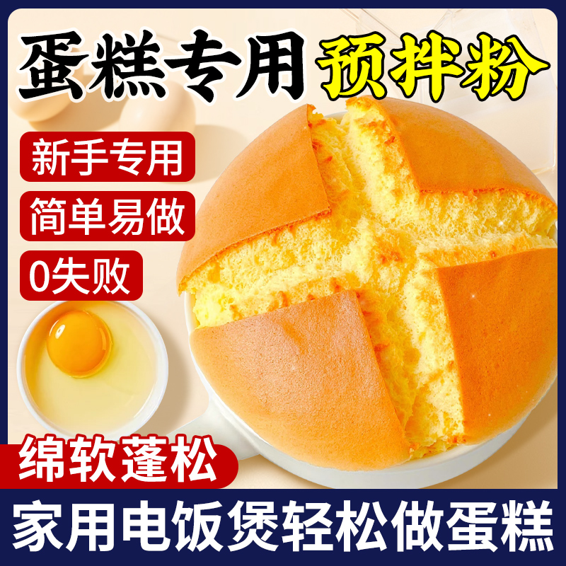 蛋糕预拌粉电饭煲官方旗舰店正品专用烘焙家用打发面包粉低筋面粉
