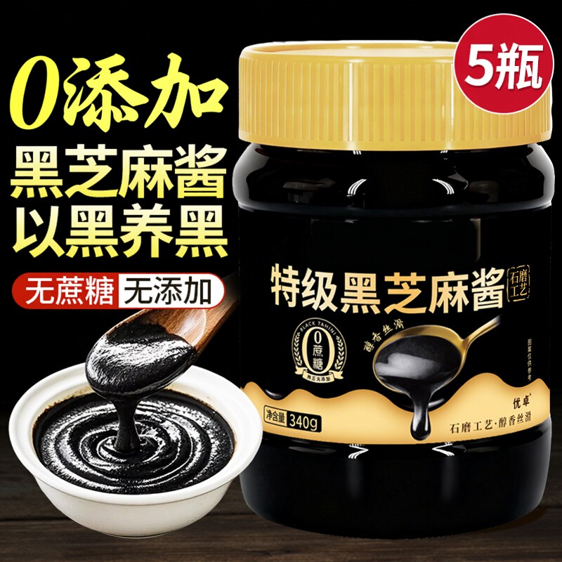 纯正黑芝麻酱姜同款研无糖精无添加烘焙官方旗舰店正品火锅调味料