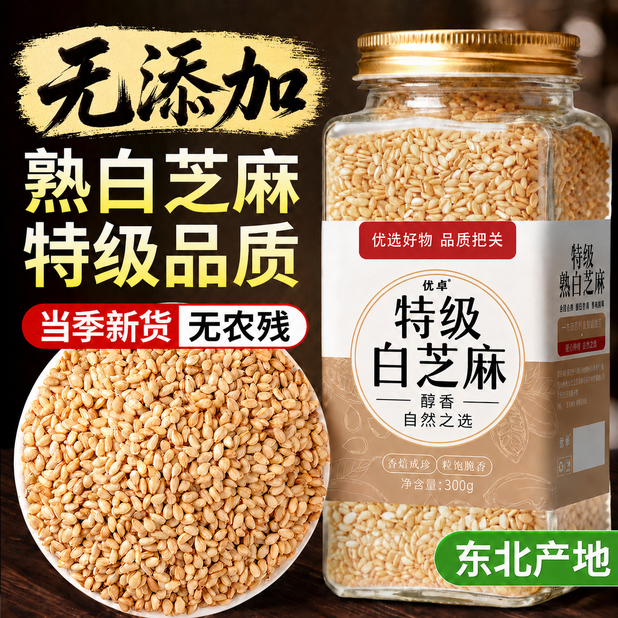 熟白芝麻官方旗舰店正品新货熟黑芝麻炒熟即食非脱皮撒料食用烘焙