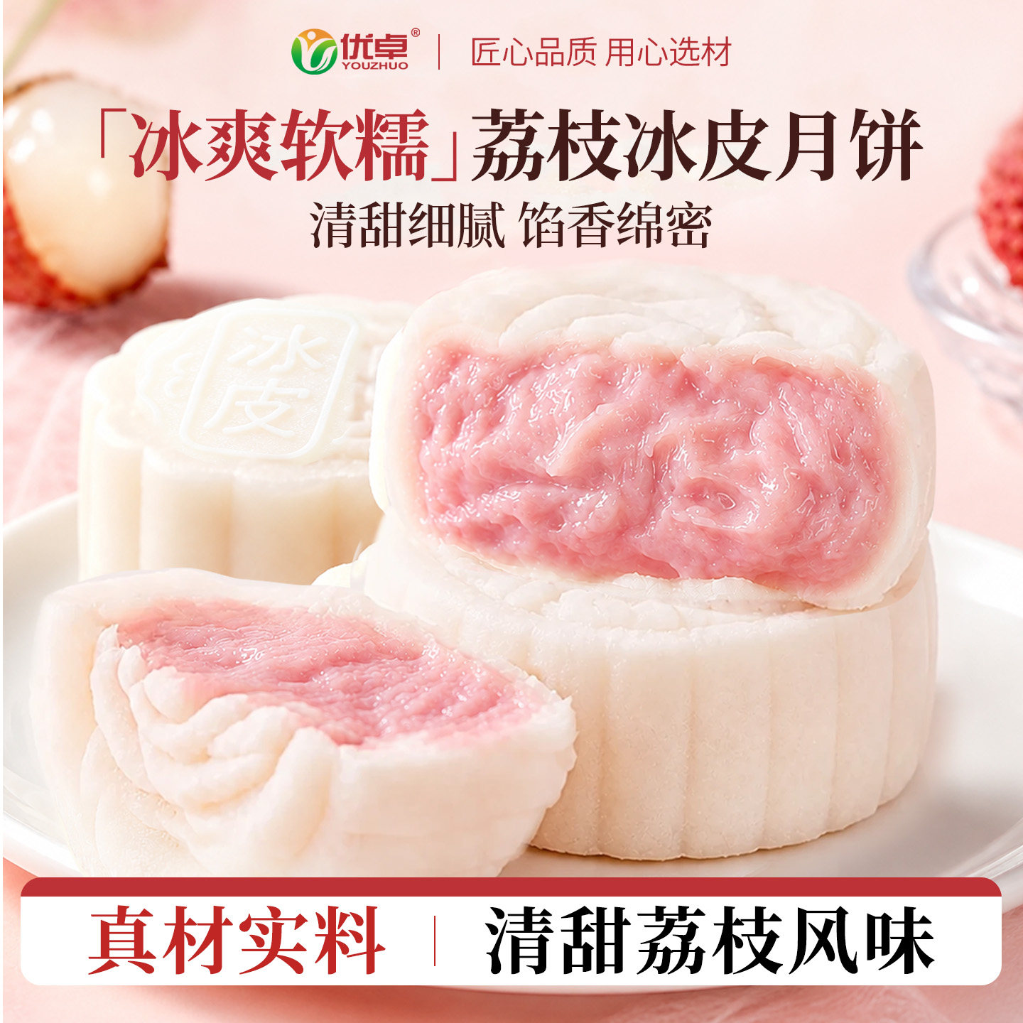中秋水晶冰皮月饼水果馅荔枝流心官方中式点心糕点零食大全旗舰店