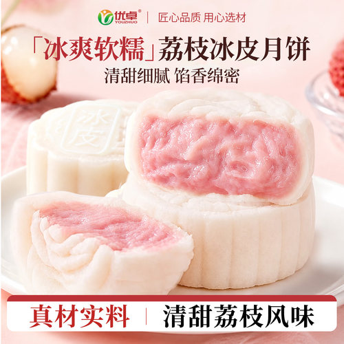 冰皮月饼新口味！荔枝果香太绝了