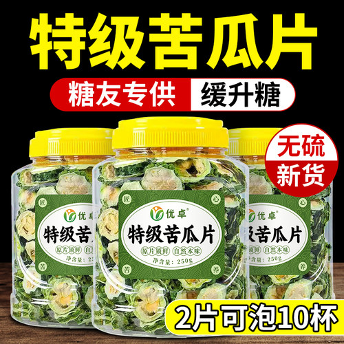 【三高人泡水喝的】特级苦瓜干