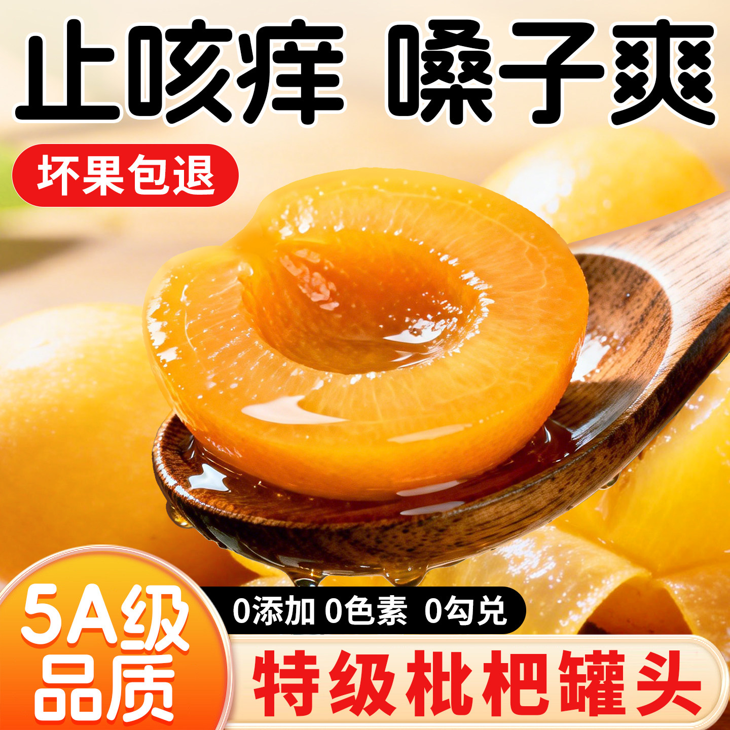 枇杷罐头官方旗舰店水果黄桃糖水止咳梨汁新鲜无添加商用玻璃瓶,水产肉类/新鲜蔬果/熟食,水果罐头,淘宝优惠券,粉丝福利购,淘宝优惠卷