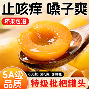 枇杷罐头官方旗舰店水果黄桃糖水止咳梨汁新鲜无添加商用玻璃瓶