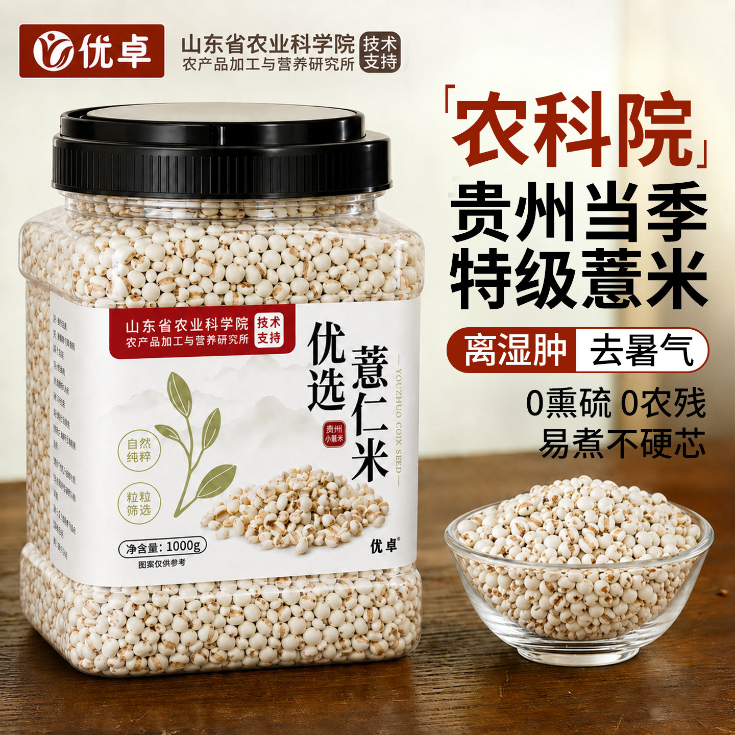 薏米仁新米官方旗舰店贵州小薏苡仁糯薏仁米新货2025年中药材正宗