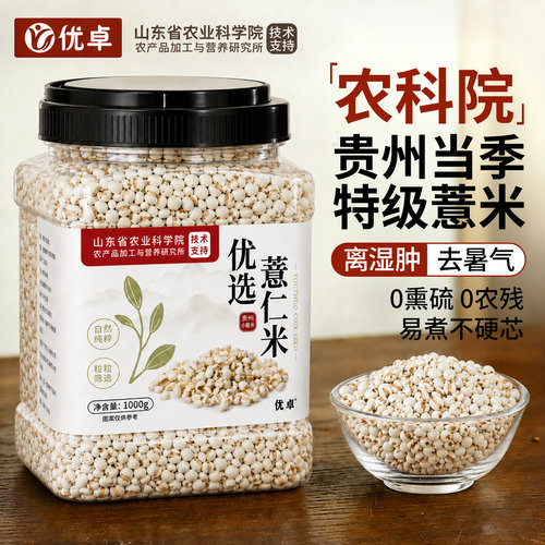 【热卖10w+】无熏硫贵州小薏米