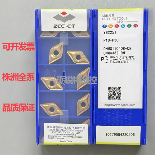 株洲钻石车削刀片DNMG110408-DM