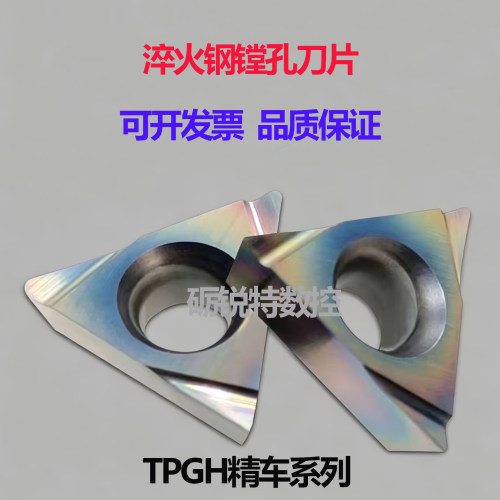 淬火钢精车镗孔数控刀片TPGH