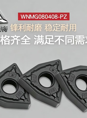 黑色桃形外圆车刀片WNMG080404/080408/080412-PZ XM252高硬钢件