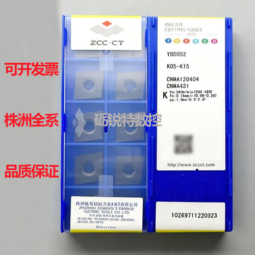 原装株洲数控刀片CNMA120404