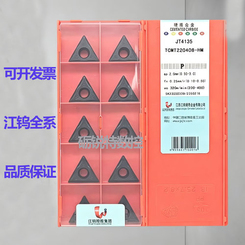原装江钨数控车刀片TCMT220408