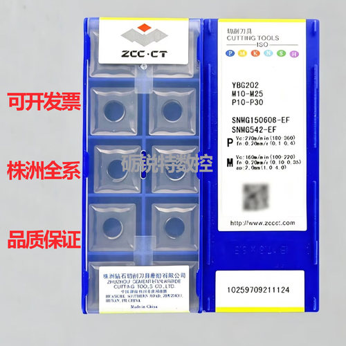 株洲钻石方形数控车刀片SNMG
