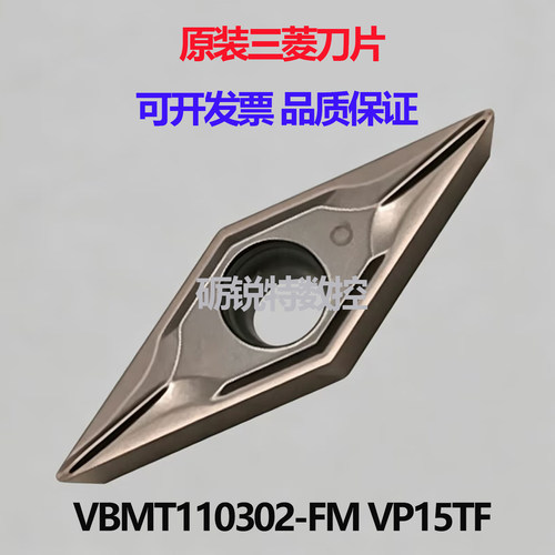 原装三菱数控刀片VBMT110302-FM
