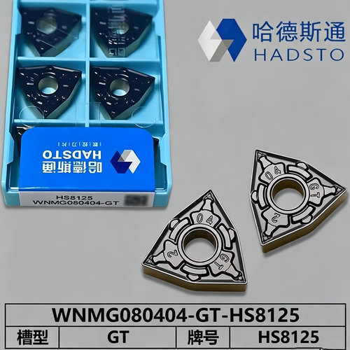 哈德斯通桃形数控车刀片WNMG