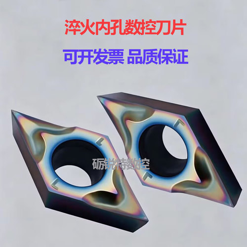 七彩淬火钢精车内孔数控刀片DCGT