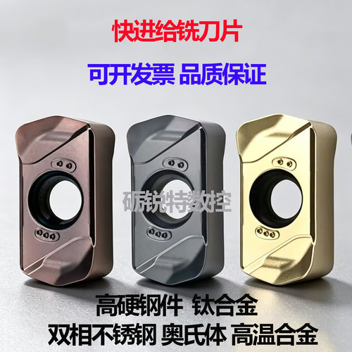 淬火钢快进给数控刀片LNMU