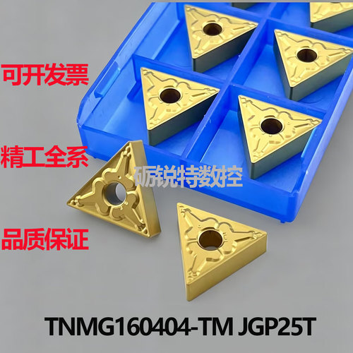 原装精工数控刀片TNMG160404-TM