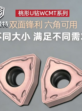 桃形U钻快速钻刀片WCMT030208/040208/050308/06T308/080412FN