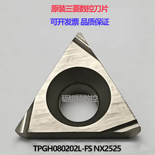 原装三菱数控刀片TPGH080202L-FS