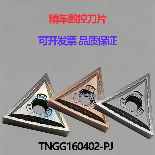 三角形外圆数控刀片TNGG160402