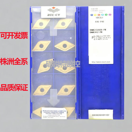 原装株洲数控刀片DNMG150608-PM