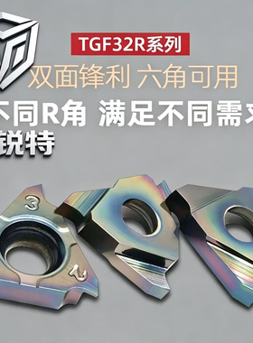 七彩淬火钢立装浅槽刀片TGF32R030-095/100-195/200-320 P8090U