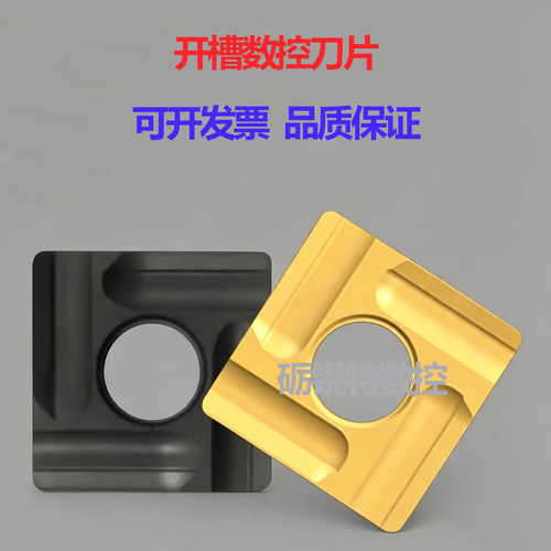 四方开粗开槽数控车刀片SNMG