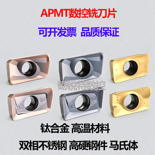 双相不锈钢数控刀片APMT1135PDER