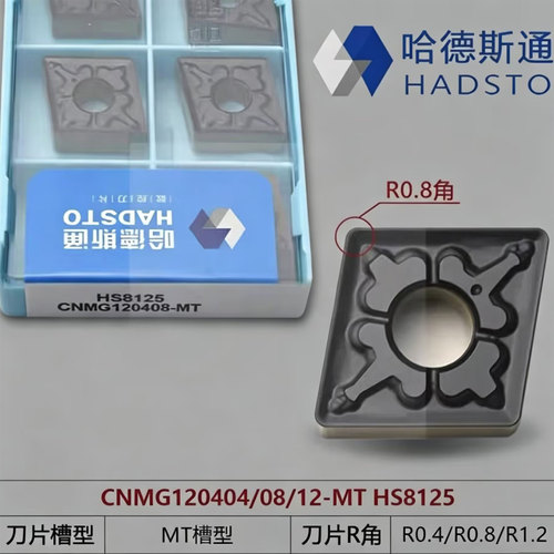 哈德斯通数控菱形刀片CNMG120408