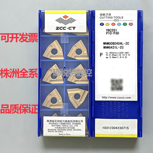 原厂株洲钻石桃形开槽粗车刀片