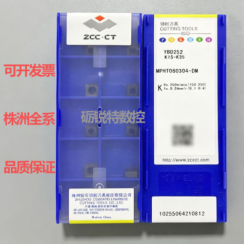 株洲三面刃铣刀片MPHT060304-DM