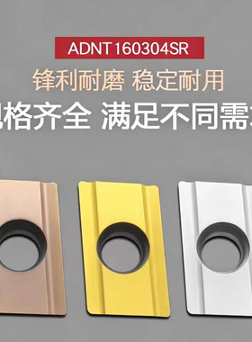 高光洁度倒角数控刀片ADNT