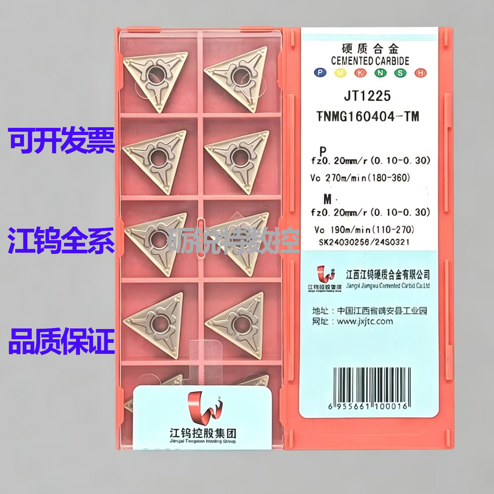 原装江钨数控刀片TNMG160404-TM