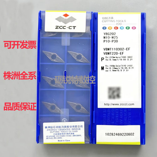 株洲35度菱形数控车刀片VBMT