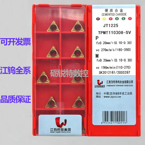 原装江钨数控刀片TPMT110304-SV