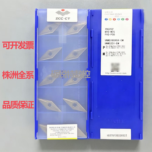株洲35度菱形刀片VNMG160404-EM